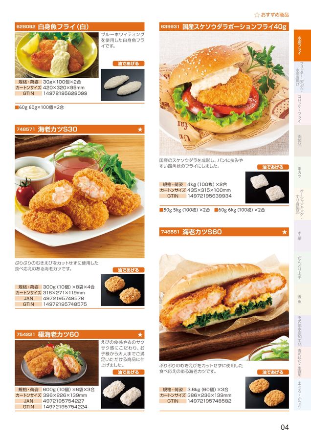 2024年 極洋総合カタログ