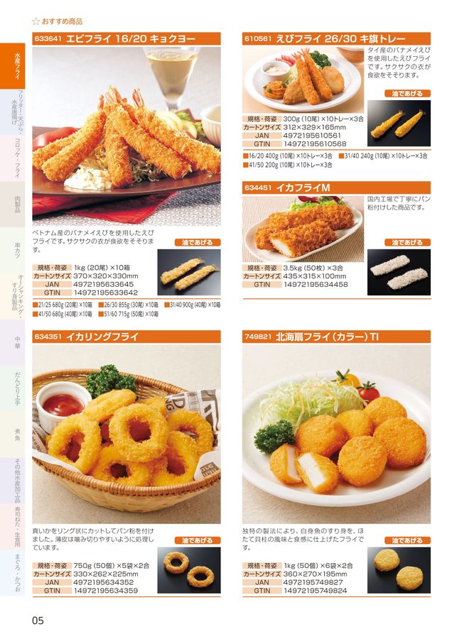 2024年 極洋総合カタログ