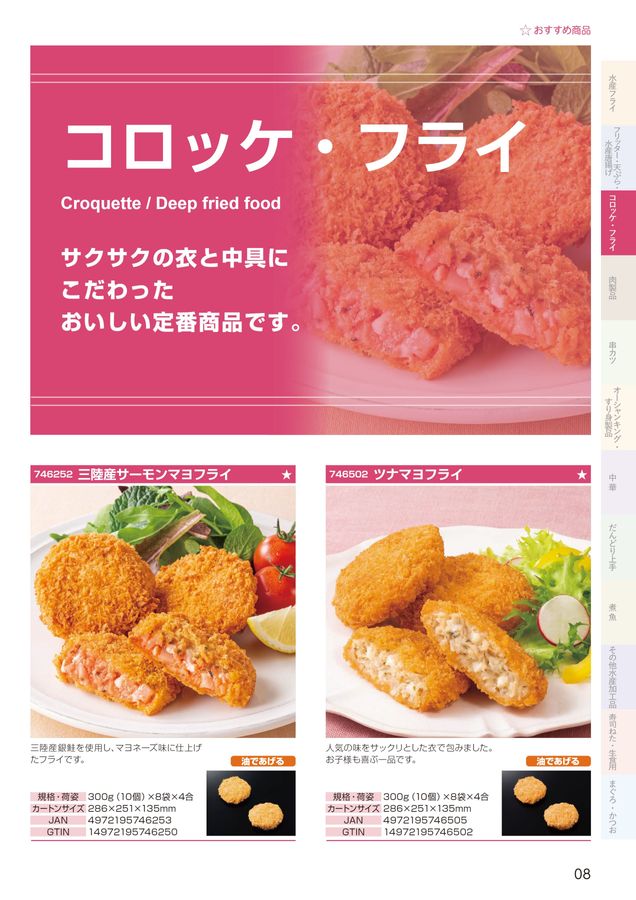 2024年 極洋総合カタログ