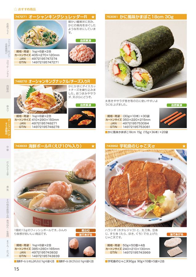 2024年 極洋総合カタログ