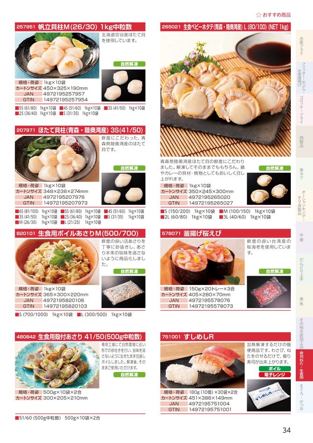 2024年 極洋総合カタログ