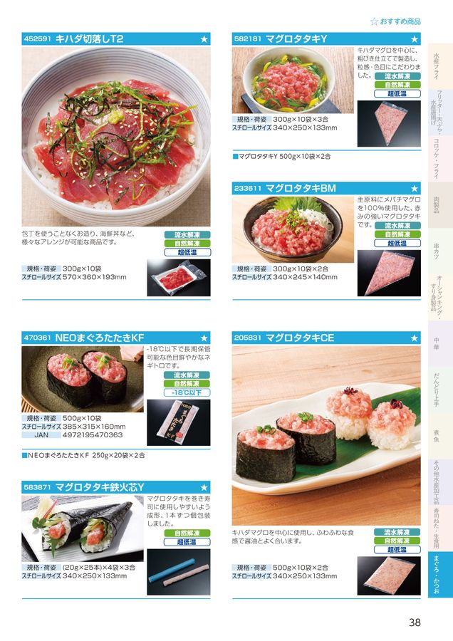 2024年 極洋総合カタログ