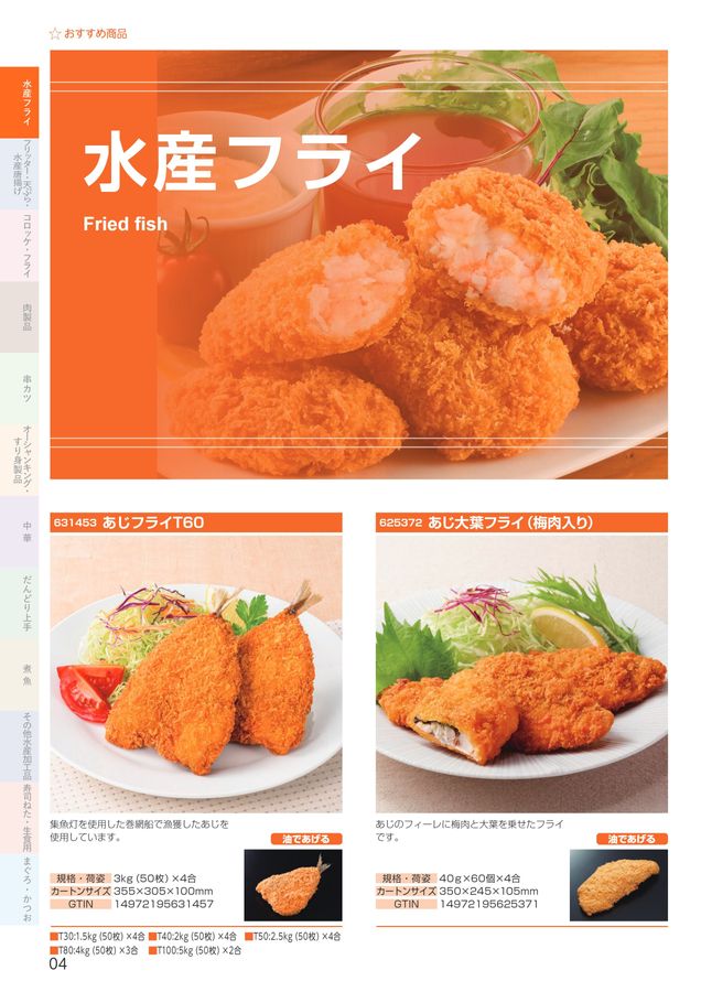 2025年 極洋総合カタログ
