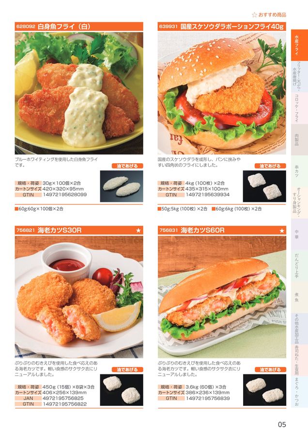 2025年 極洋総合カタログ