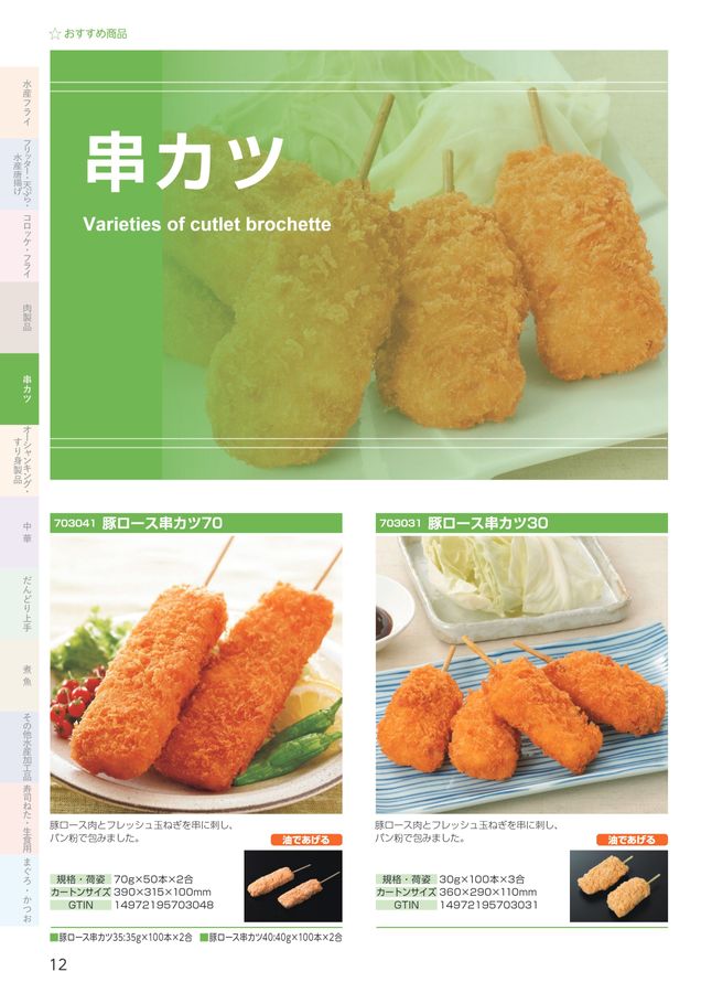 2025年 極洋総合カタログ