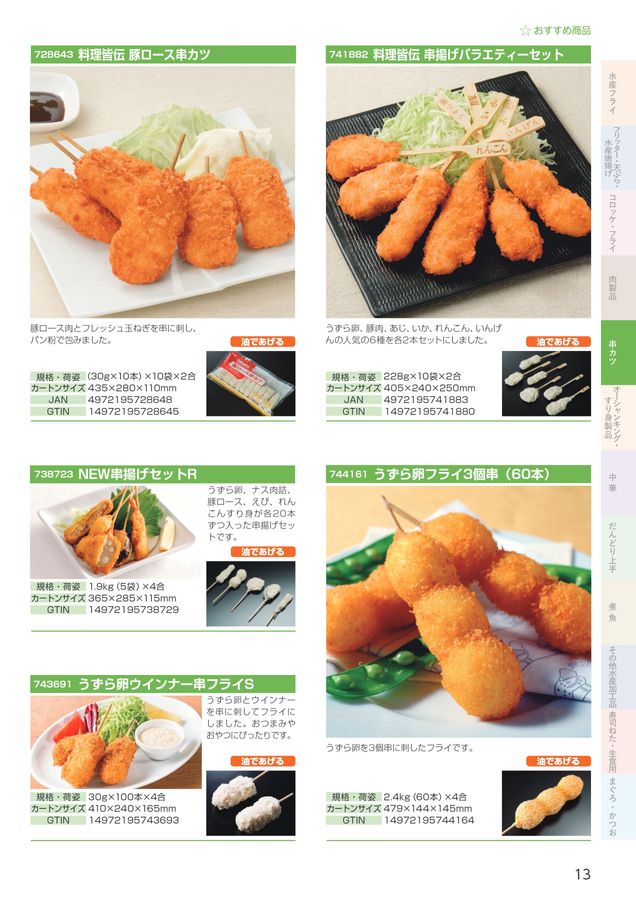 2025年 極洋総合カタログ