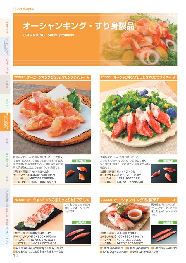 2025年 極洋総合カタログ