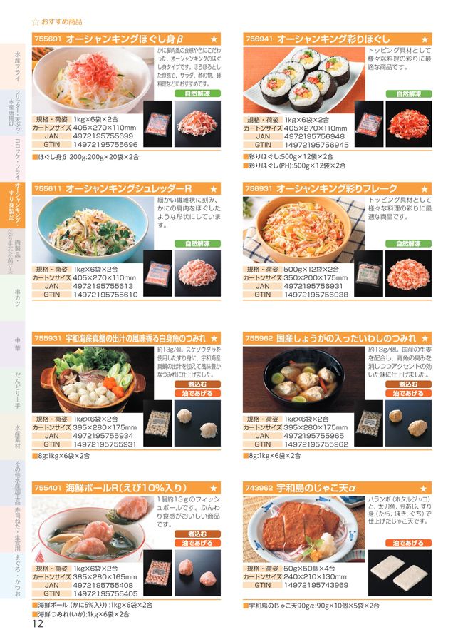 2026年 極洋総合カタログ