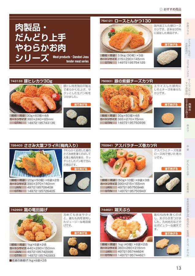 2026年 極洋総合カタログ
