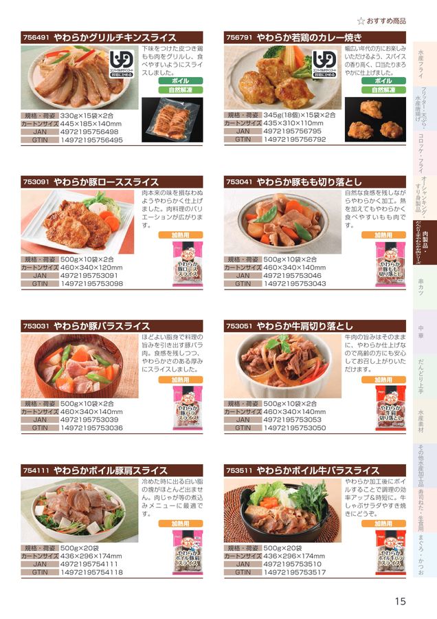 2026年 極洋総合カタログ
