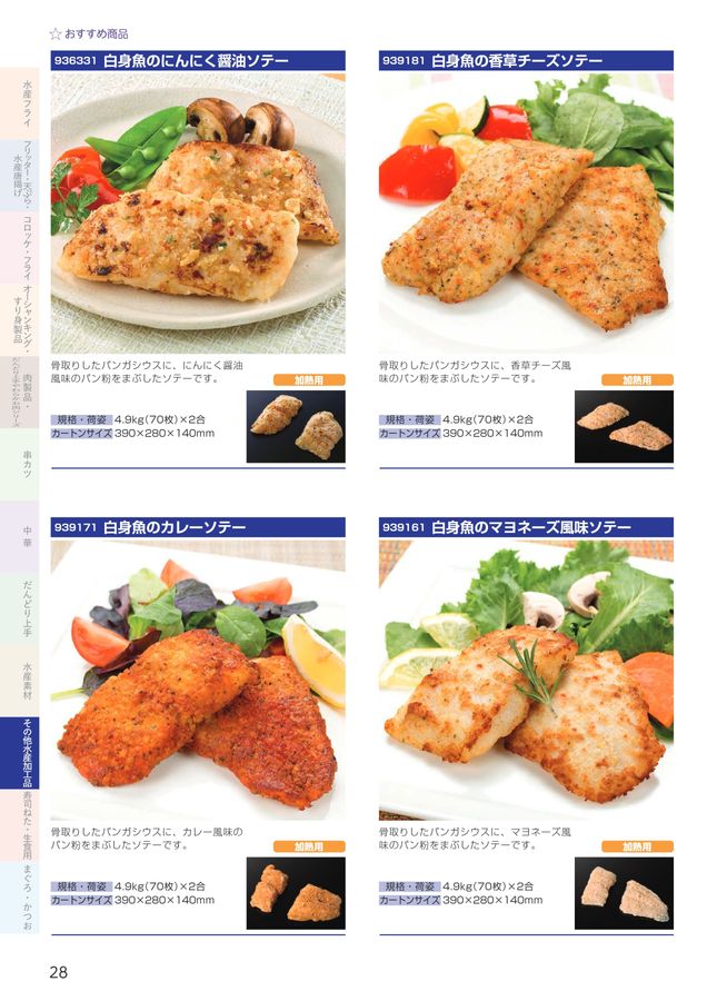 2026年 極洋総合カタログ