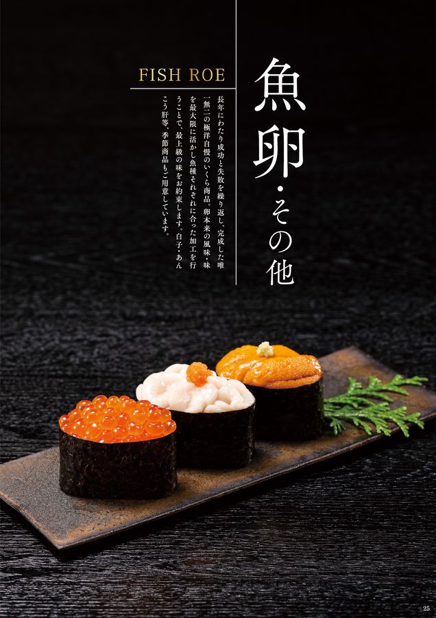 業務用寿司ねたカタログ | 株式会社 極洋