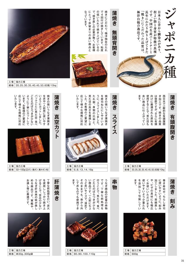 業務用寿司ねたカタログ | 株式会社 極洋