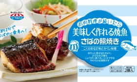家庭用冷凍食品第1弾商品