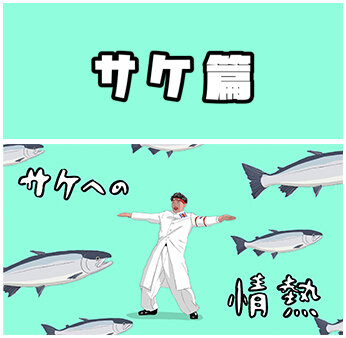 202504cmsake.jpg