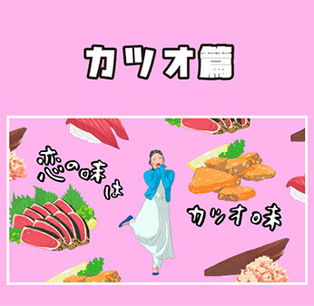 202604cmkatsuo.jpg