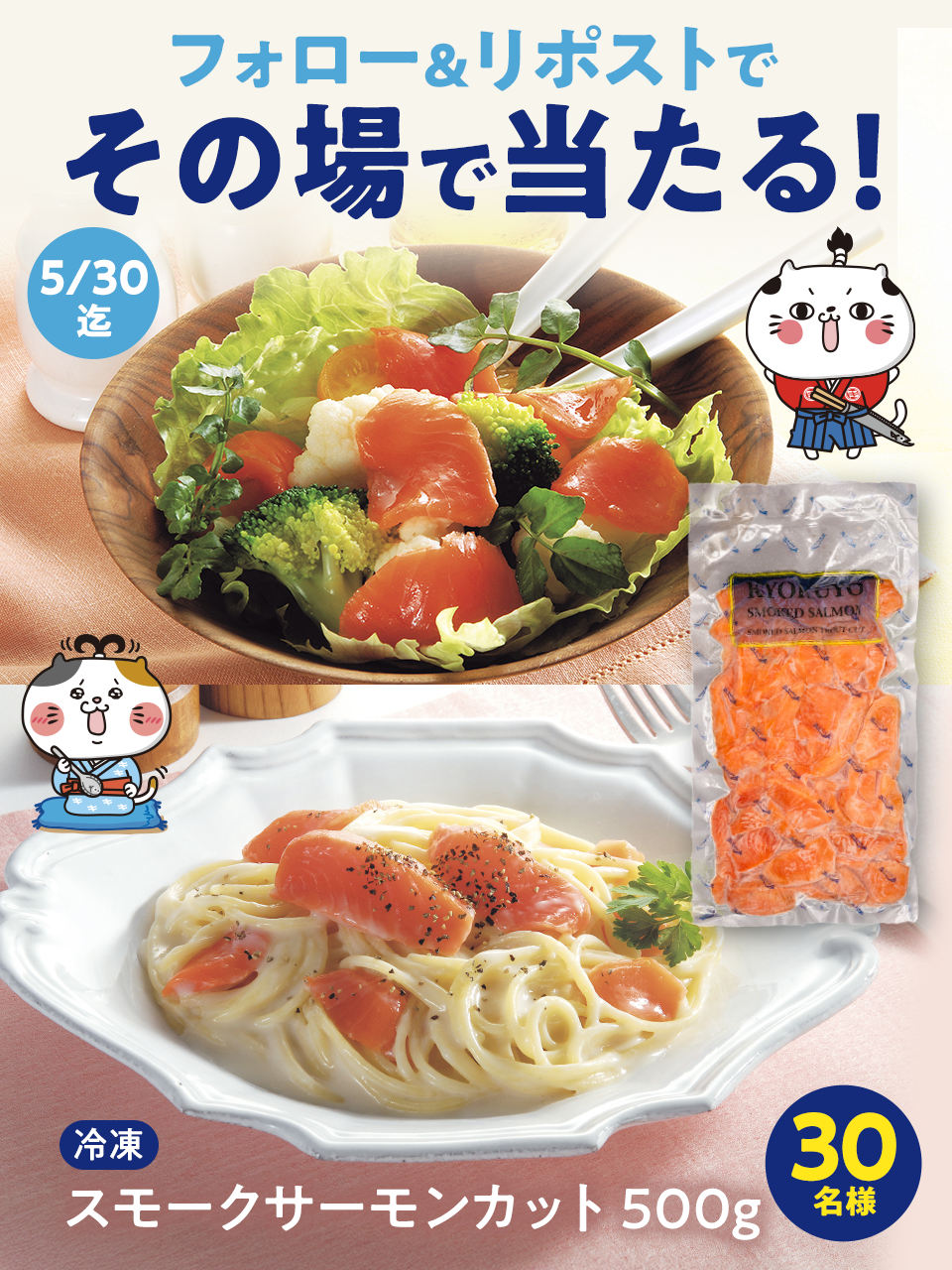 【修正稿】5月CPクリエイティブ.png