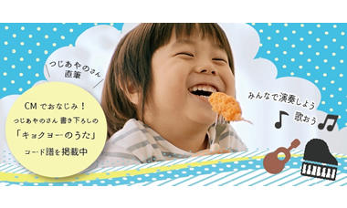 キョクヨーのうた」コード譜 - 株式会社 極洋