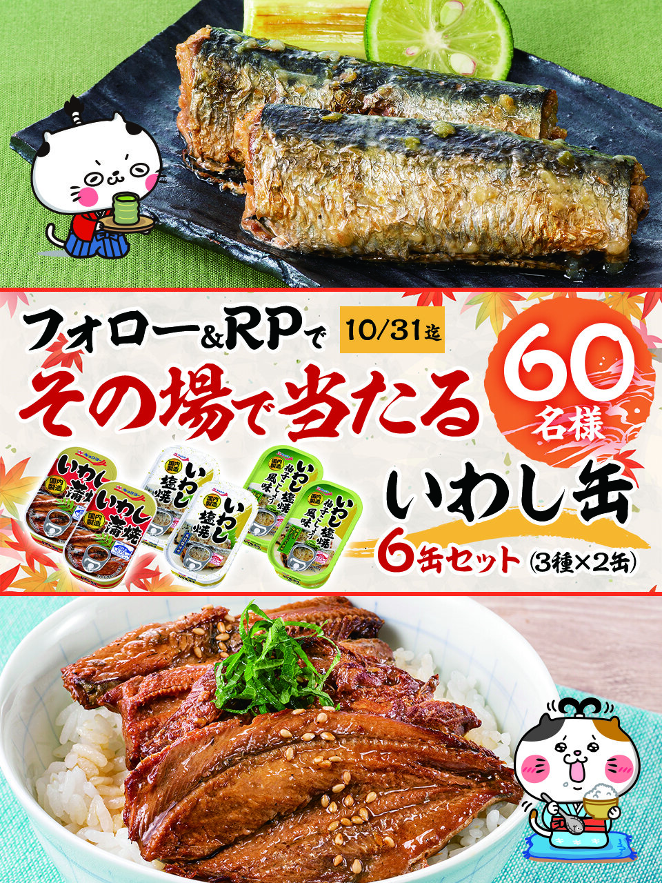 10月キャンペーンツイート画像_0925.jpg