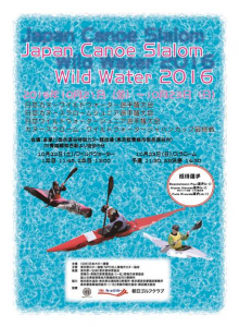Japan Canoe Slalom / Wild Water 2016