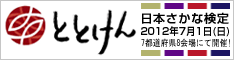 日本さかな検定「ととけん」ロゴ